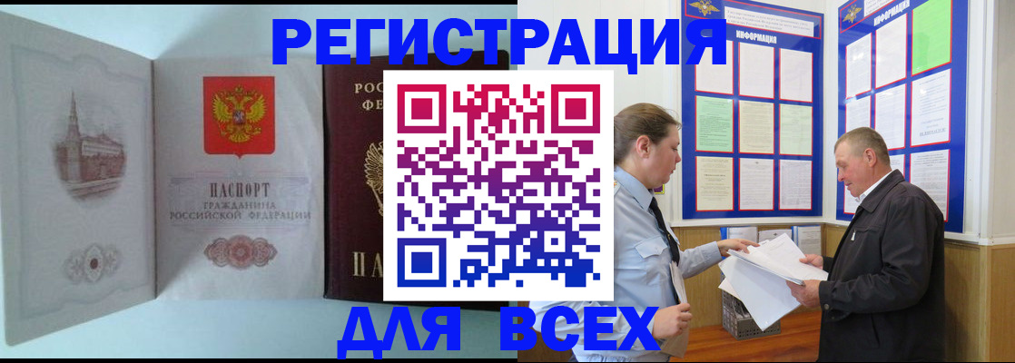 временная регистрация купить в Гвардейске