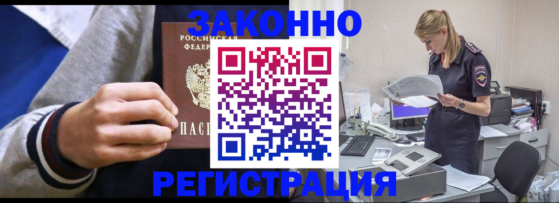 прописка иностранных граждан в Гвардейске