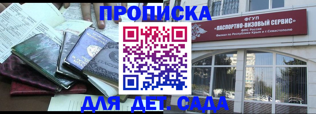 прописка в Гвардейске