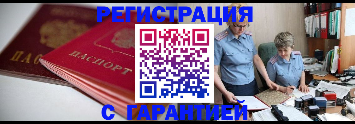 временная регистрация купить в Гвардейске