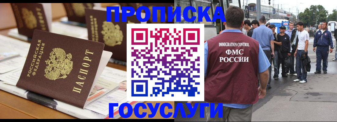 прописка для работы в Гвардейске